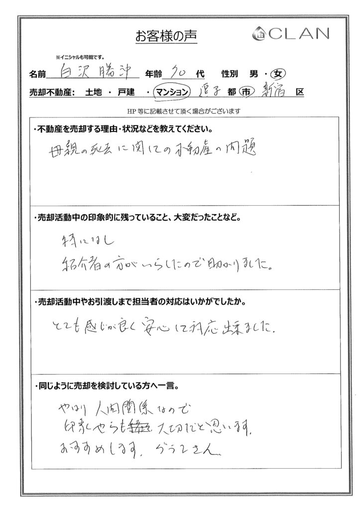 お客様の声 – クラン株式会社｜不動産会社コンサルティング