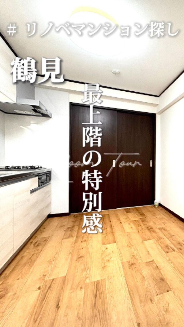 🍀本日のおすすめ物件はこちら🍀

ーーーーーーーーー
資料請求、内覧希望等はコメント、DM、当社ホームページからお気軽にお問い合わせください！
ーーーーーーーーーー

京浜東北線「鶴見」駅徒歩9分
京急本線「京急鶴見」駅徒歩9分
専有面積：40.39㎡
販売価格：2,180万円
1SLDK

#不動産仲介 #建売住宅 #マイホーム #マイホーム購入 #物件探し#ルームツアー動画 #デザイナーズ物件 #横浜市 #マイホーム計画 #住まい #鶴見区の不動産会社 #新築戸建て #建売住宅 #間取り #新居探し #ルームツアー #横浜 #鶴見 #京急鶴見 #物件情報 #リノベーションマンション #リノベマンション #中古マンション #フルリノベーション