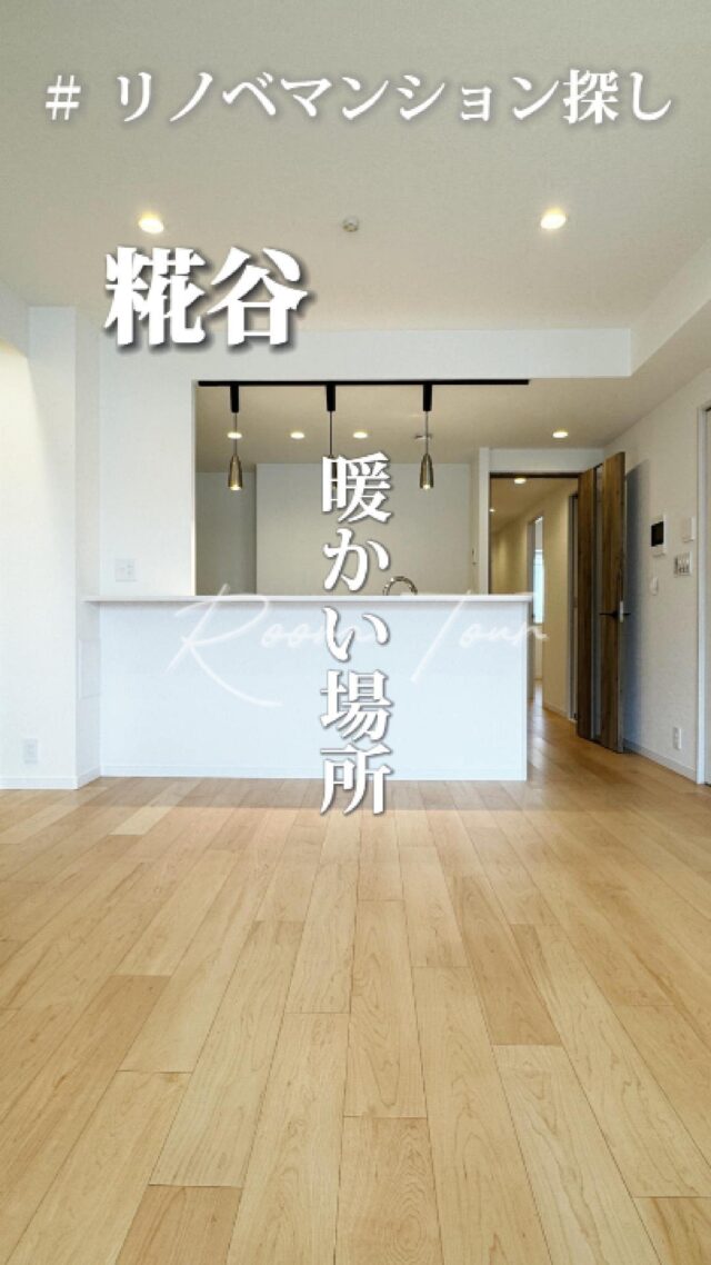 🍀本日のおすすめ物件はこちら🍀

ーーーーーーーーー
資料請求、内覧希望等はコメント、DM、当社ホームページからお気軽にお問い合わせください！
ーーーーーーーーーー

京急空港線「糀谷」駅徒歩9分
専有面積：71.82㎡
販売価格：6,780万円
3LDK+W

#不動産仲介 #建売住宅 #マイホーム #マイホーム購入 #物件探し#ルームツアー動画 #デザイナーズ物件 #横浜市 #マイホーム計画 #住まい #鶴見区の不動産会社 #新築戸建て #建売住宅 #間取り #新居探し #ルームツアー #横浜 #糀谷 #東京 #大田区 #物件情報 #リノベーションマンション #リノベマンション #中古マンション #フルリノベーション