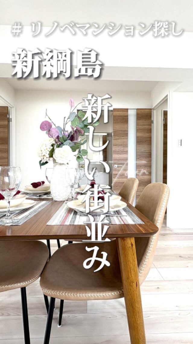 🍀本日のおすすめ物件はこちら🍀

ーーーーーーーーー
資料請求、内覧希望等はコメント、DM、当社ホームページからお気軽にお問い合わせください！
ーーーーーーーーーー

東急新横浜線「新綱島」駅徒歩5分
東急東横線「綱島」駅徒歩6分
専有面積：64.75㎡
販売価格：3,780万円
3LDK

#不動産仲介 #建売住宅 #マイホーム #マイホーム購入 #物件探し#ルームツアー動画 #デザイナーズ物件 #横浜市 #マイホーム計画 #住まい #鶴見区の不動産会社 #新築戸建て #建売住宅 #間取り #新居探し #ルームツアー #横浜 #新綱島 #綱島  #物件情報 #リノベーションマンション #リノベマンション #中古マンション #フルリノベーション