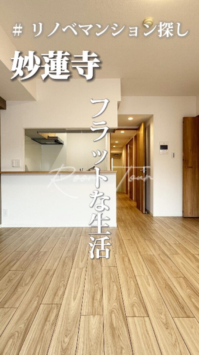 🍀本日のおすすめ物件はこちら🍀

ーーーーーーーーー
資料請求、内覧希望等はコメント、DM、当社ホームページからお気軽にお問い合わせください！
ーーーーーーーーーー

東急東横線「妙蓮寺」駅徒歩16分
JR横浜線「大口」駅徒歩15分
専有面積：66.72㎡
販売価格：4,090万円
3LDK

#不動産仲介 #建売住宅 #マイホーム #マイホーム購入 #物件探し#ルームツアー動画 #デザイナーズ物件 #横浜市 #マイホーム計画 #住まい #鶴見区の不動産会社 #新築戸建て #建売住宅 #間取り #新居探し #ルームツアー #横浜 #妙蓮寺 #大口 #物件情報 #リノベーションマンション #リノベマンション #中古マンション #フルリノベーション