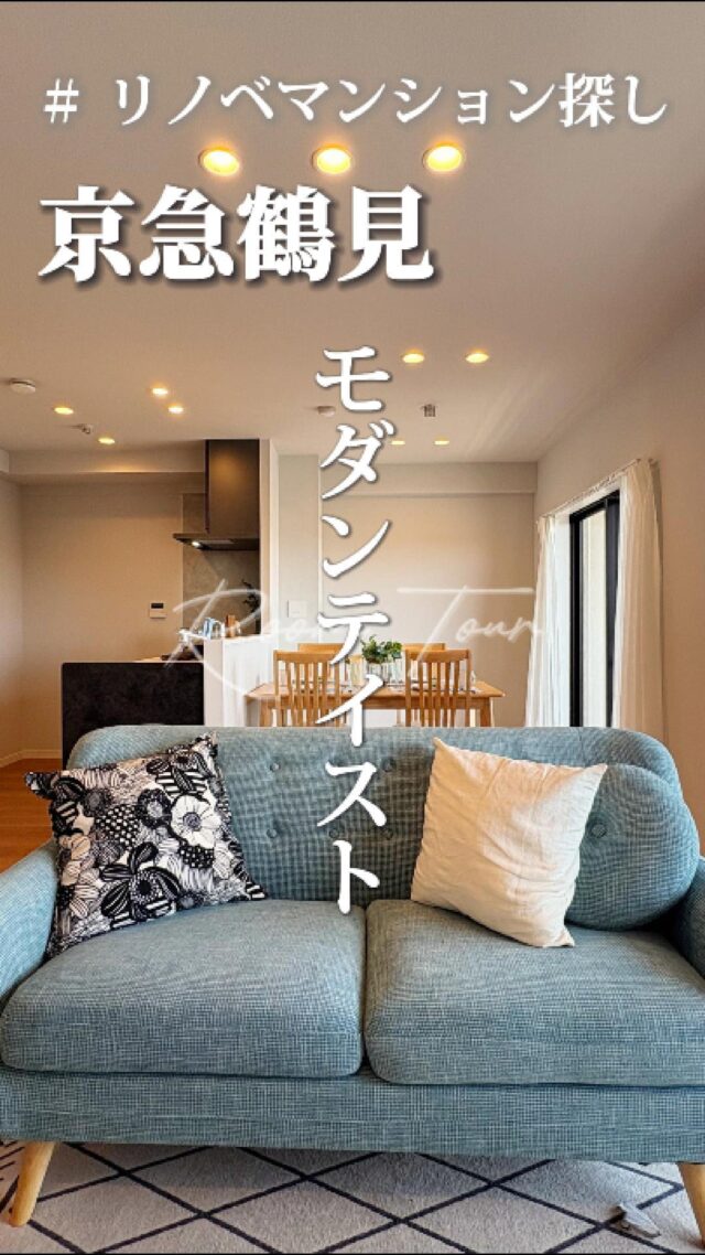 🍀本日のおすすめ物件はこちら🍀

ーーーーーーーーー
資料請求、内覧希望等はコメント、DM、当社ホームページからお気軽にお問い合わせください！
ーーーーーーーーーー

京急本線「京急鶴見」駅徒歩9分
京浜東北線「鶴見」駅徒歩11分
専有面積：66.84㎡
販売価格：4,699万円
3LDK

#不動産仲介 #建売住宅 #マイホーム #マイホーム購入 #物件探し#ルームツアー動画 #デザイナーズ物件 #横浜市 #マイホーム計画 #住まい #鶴見区の不動産会社 #新築戸建て #建売住宅 #間取り #新居探し #ルームツアー #横浜 #鶴見 #京急鶴見 #物件情報 #リノベーションマンション #リノベマンション #中古マンション #フルリノベーション