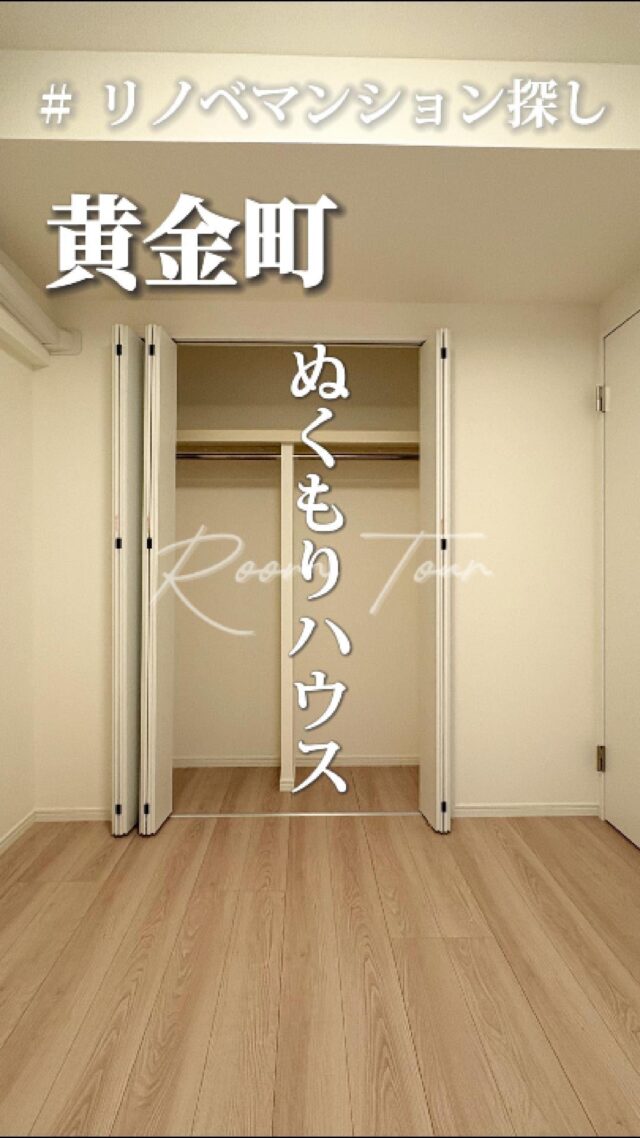 🍀本日のおすすめ物件はこちら🍀

ーーーーーーーーー
資料請求、内覧希望等はコメント、DM、当社ホームページからお気軽にお問い合わせください！
ーーーーーーーーーー

京急本線「黄金町」駅徒歩7分
JR根岸線「関内」駅徒歩11分
横浜市営地下鉄ブルーライン「阪東橋」駅徒歩6分
横浜市営地下鉄ブルーライン「伊勢佐木長者町」徒歩7分
専有面積：55.73㎡
販売価格：4,190万円
2LDK

#不動産仲介 #建売住宅 #マイホーム #マイホーム購入 #物件探し#ルームツアー動画 #デザイナーズ物件 #横浜市 #マイホーム計画 #住まい #鶴見区の不動産会社 #新築戸建て #建売住宅 #間取り #新居探し #ルームツアー #横浜 #黄金町 #物件情報 #リノベーションマンション #リノベマンション #中古マンション #フルリノベーション